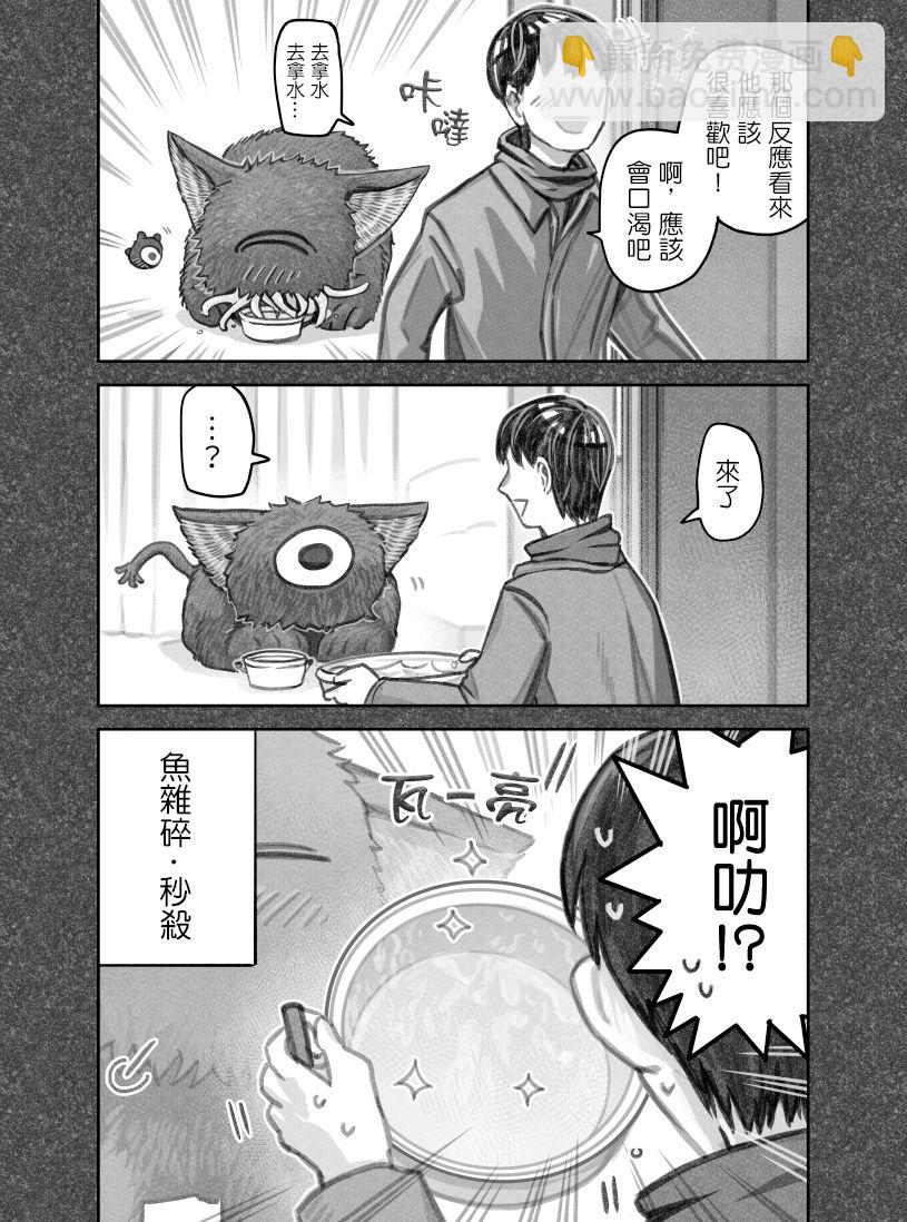 我撿了一隻貓 - 第30話 - 1