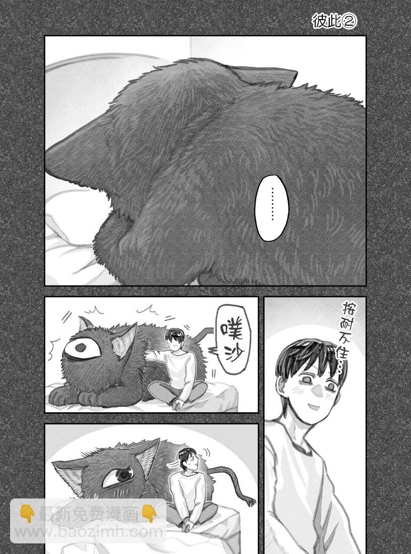 我撿了一隻貓 - 第30話 - 1