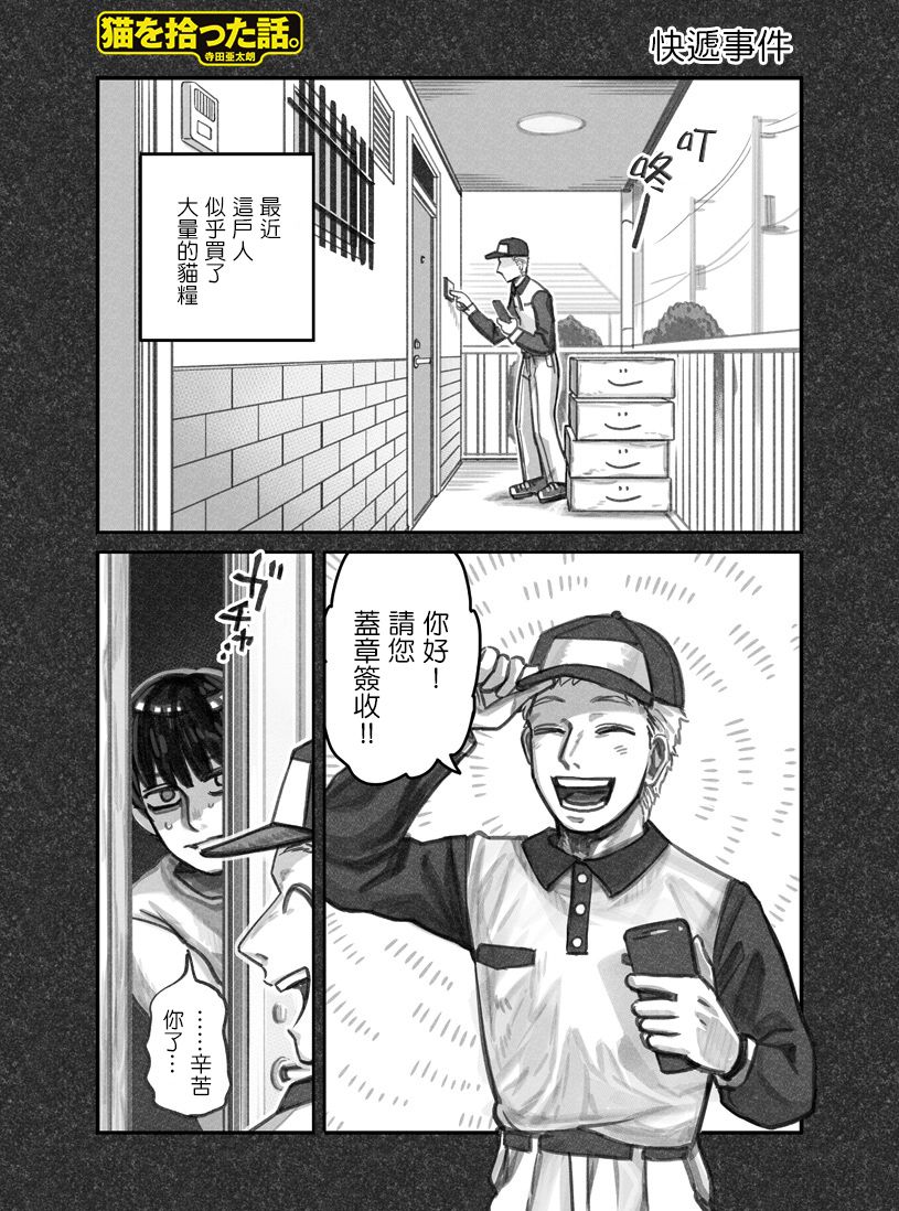 我撿了一隻貓 - 第04話 - 1