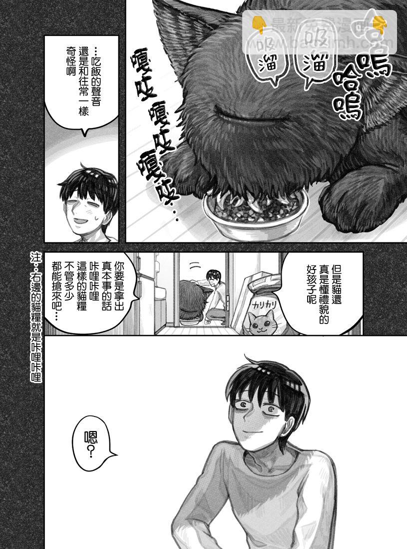 我撿了一隻貓 - 第04話 - 1