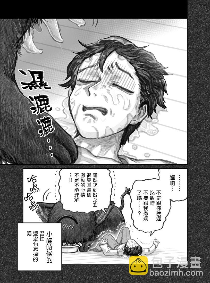 我撿了一隻貓 - 第04話 - 1