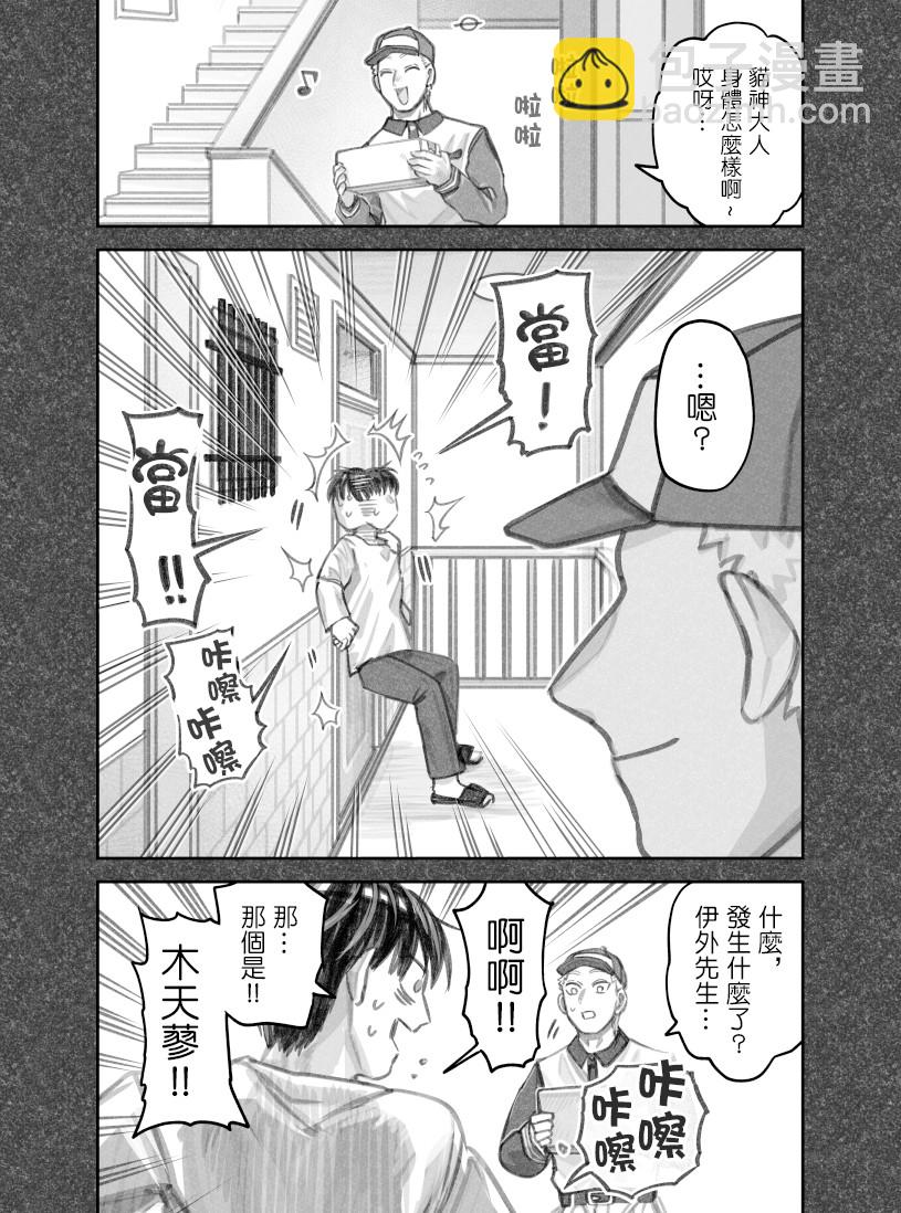 我撿了一隻貓 - 第34話 - 1