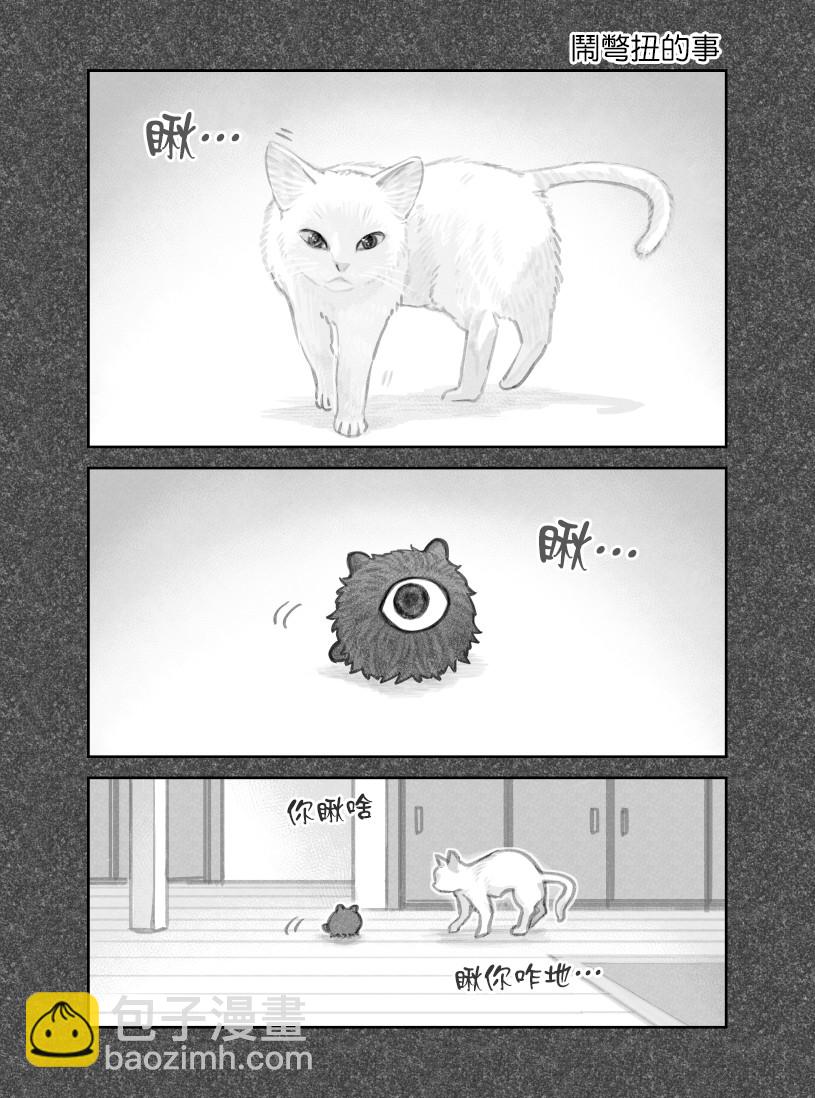 我撿了一隻貓 - 第34話 - 2