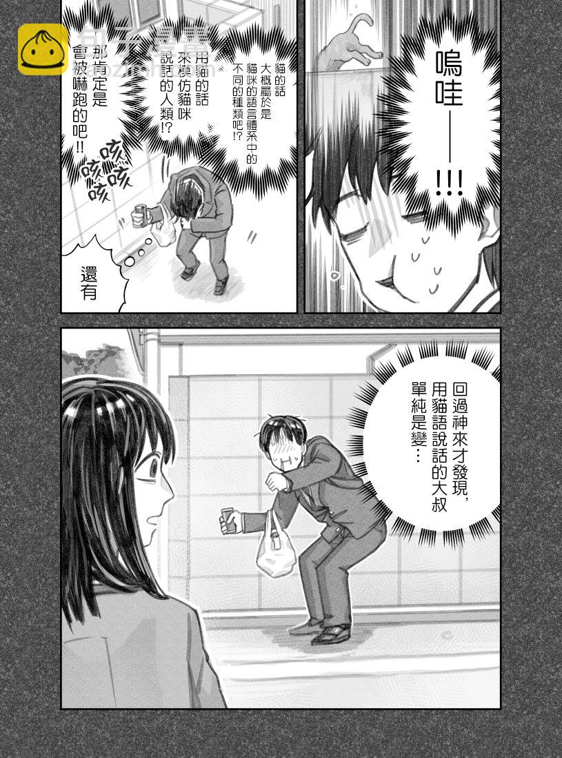 我撿了一隻貓 - 第38話 - 1