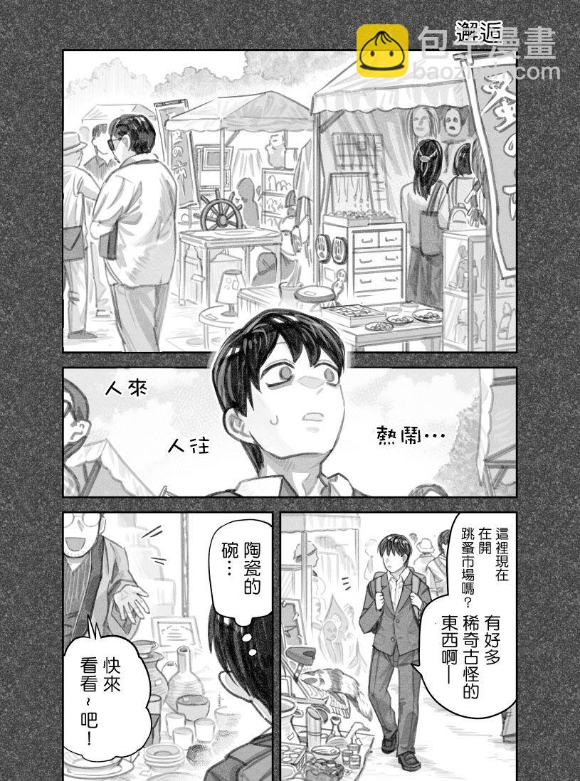 我撿了一隻貓 - 第42話 - 1