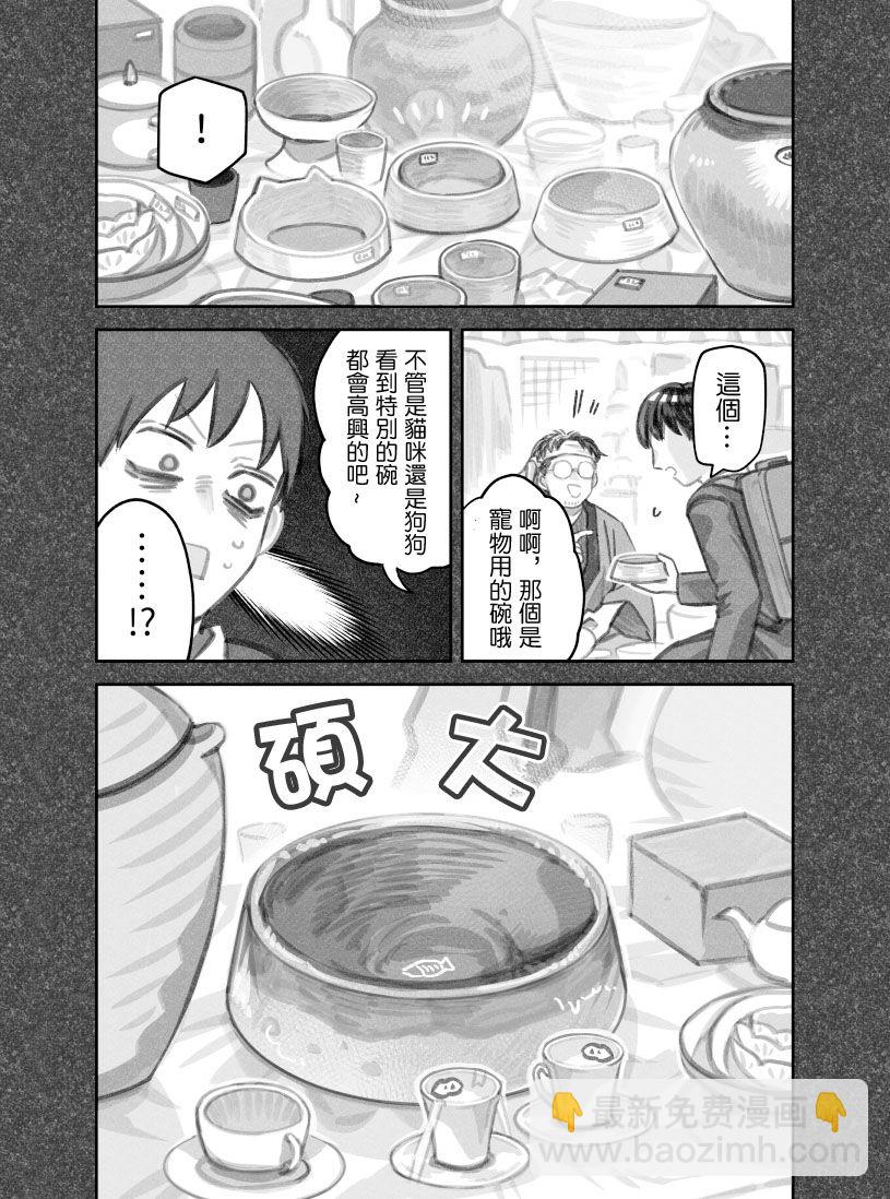 我撿了一隻貓 - 第42話 - 2