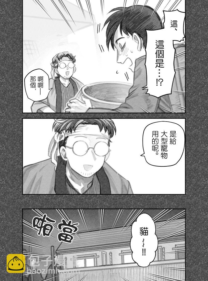 我撿了一隻貓 - 第42話 - 1