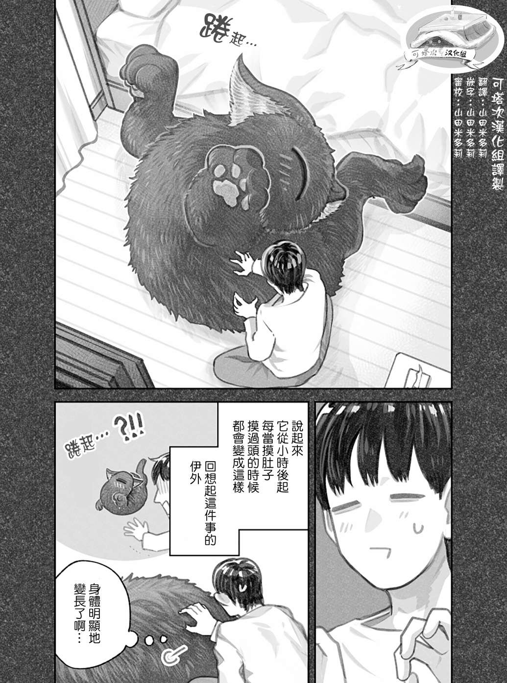 我撿了一隻貓 - 第二部03話 - 2