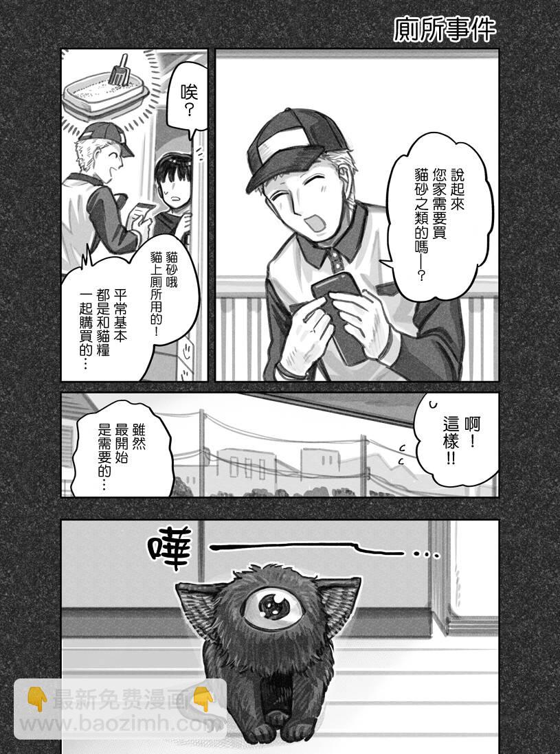 我撿了一隻貓 - 第06話 - 2