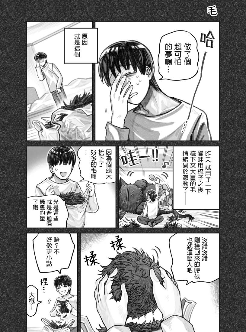 我撿了一隻貓 - 第06話 - 1