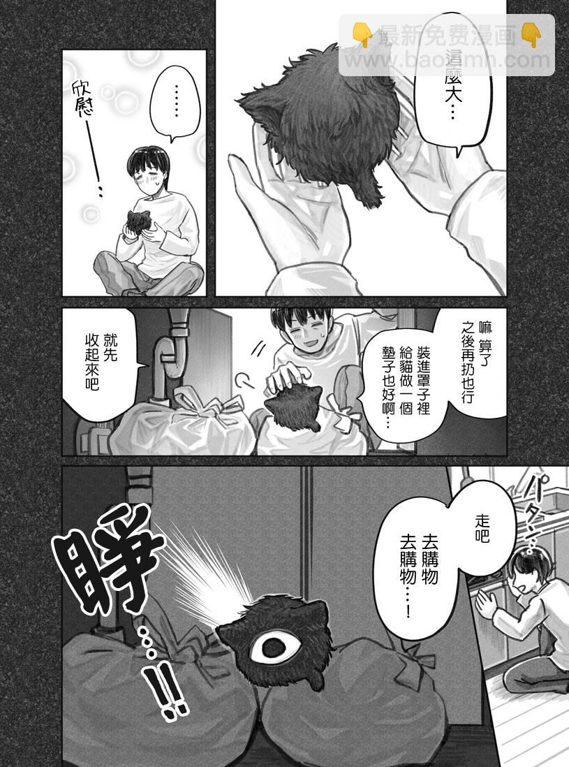 我撿了一隻貓 - 第06話 - 2