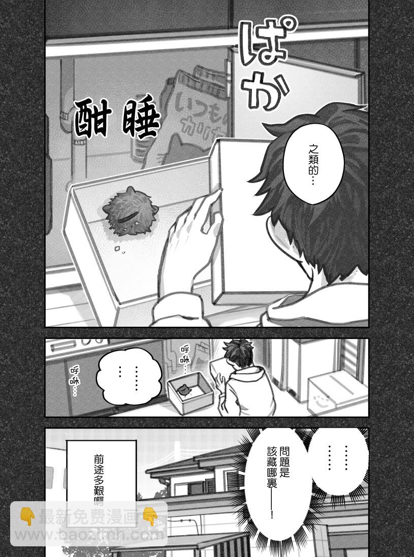 我撿了一隻貓 - 第二部07話 - 1