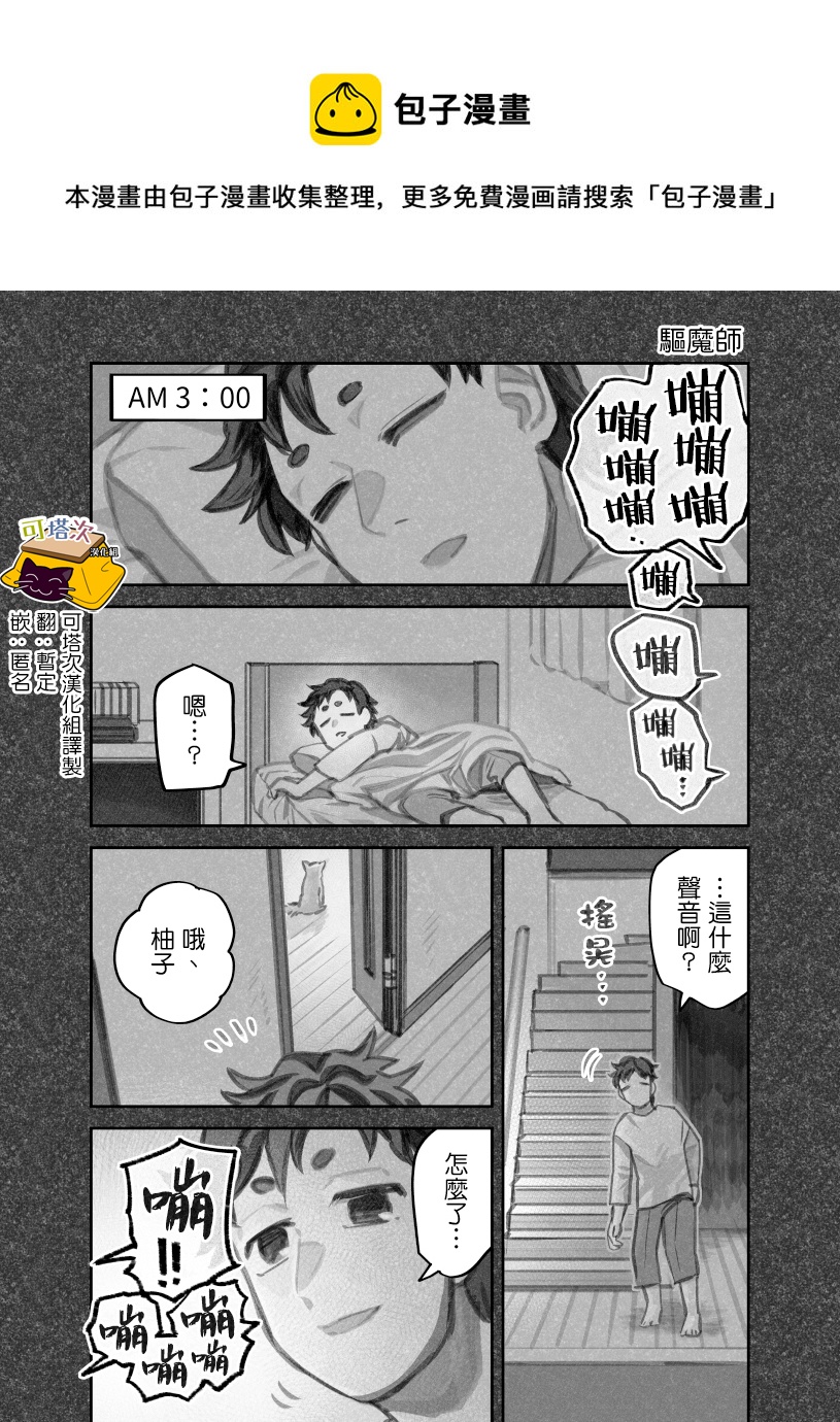 我撿了一隻貓 - 第二部09話 - 1