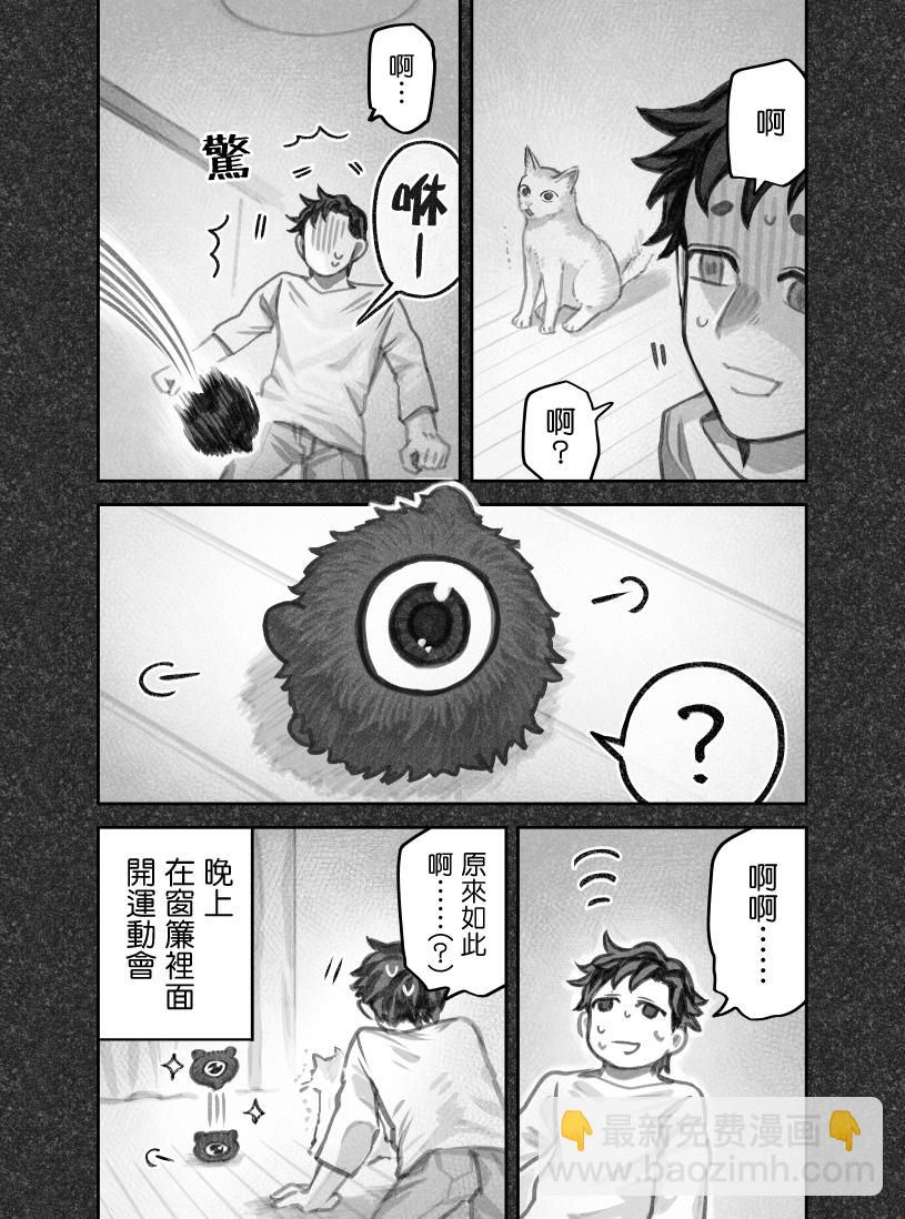 我撿了一隻貓 - 第二部09話 - 1