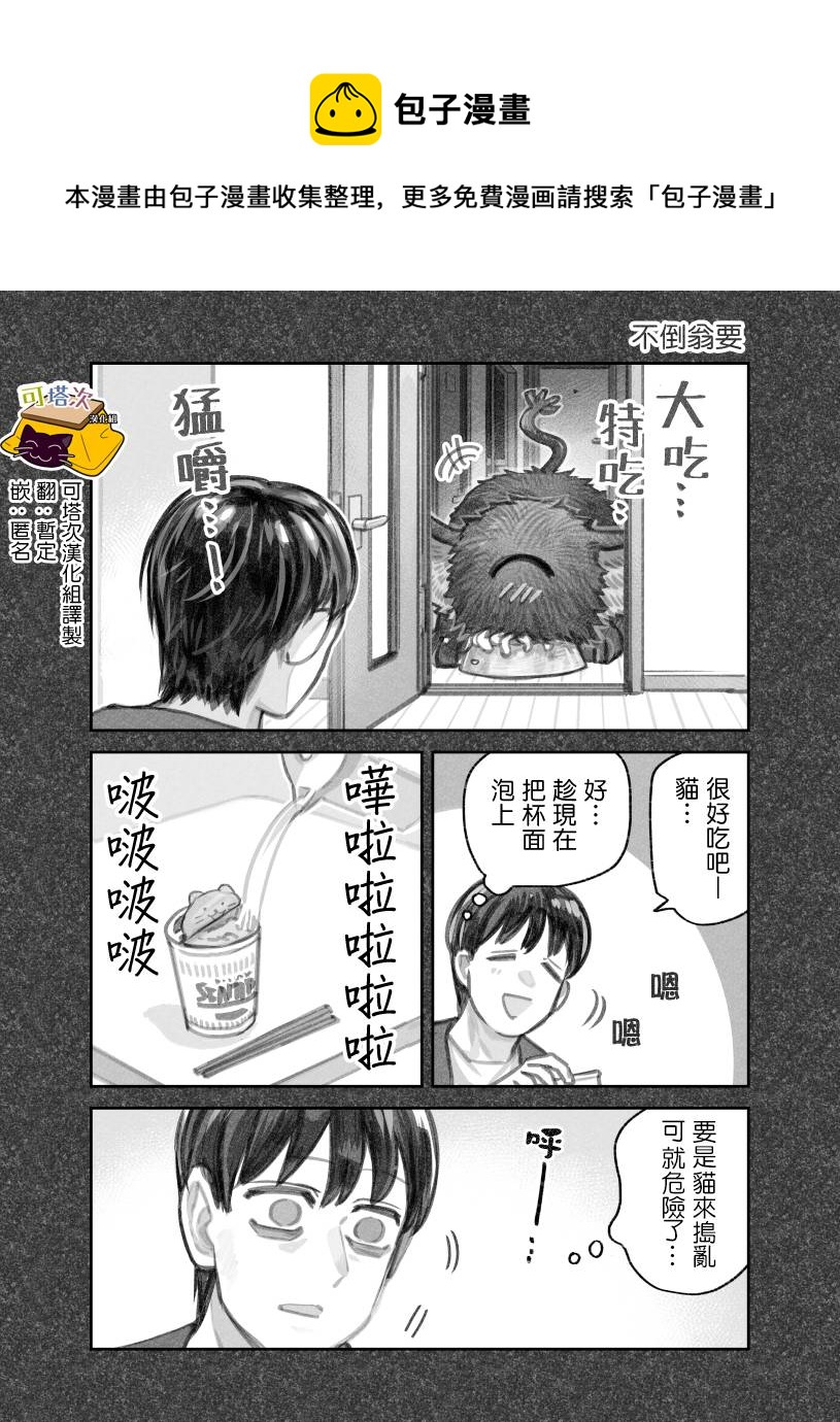 我撿了一隻貓 - 第二部11話 - 1