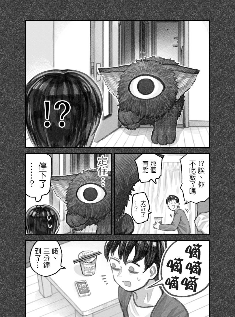 我撿了一隻貓 - 第二部11話 - 2