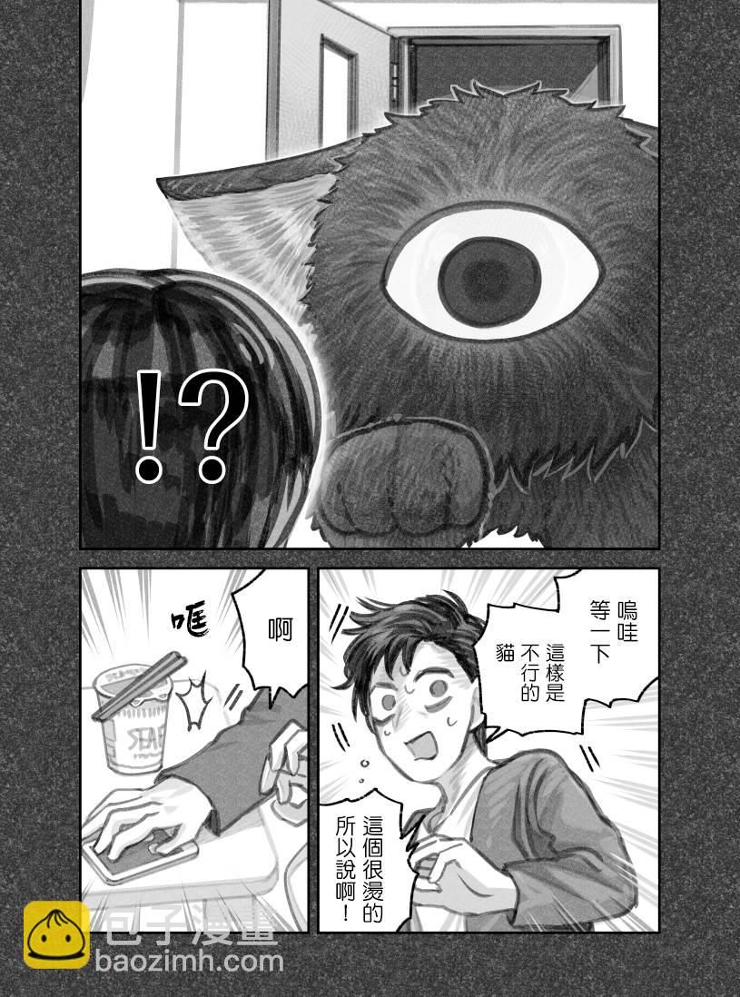 我撿了一隻貓 - 第二部11話 - 1