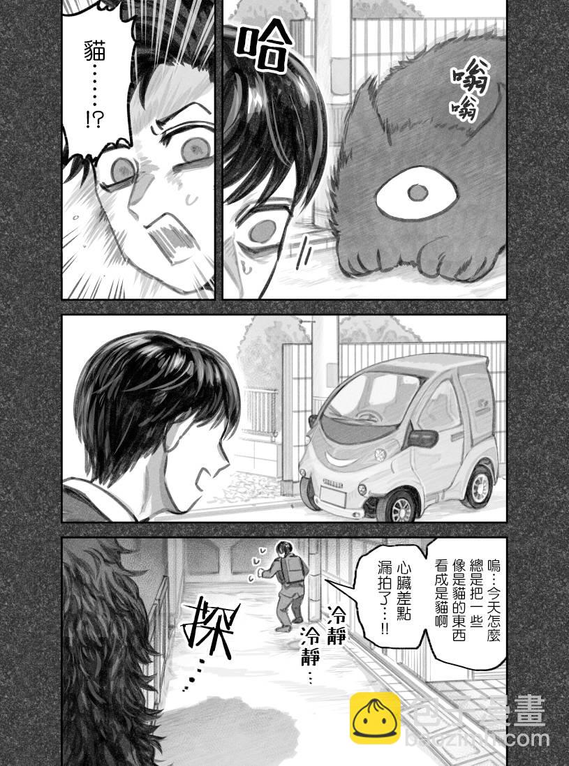 我撿了一隻貓 - 第二部11話 - 2