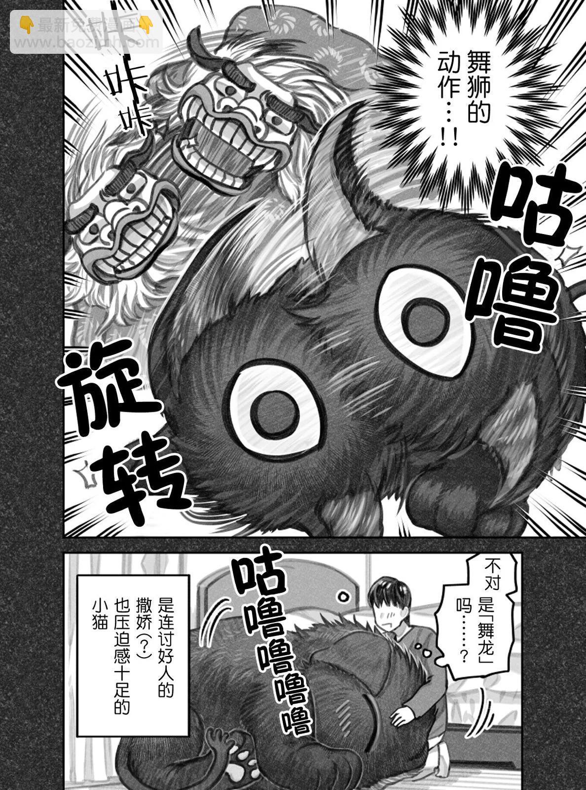 我撿了一隻貓 - 第二部15話 - 1