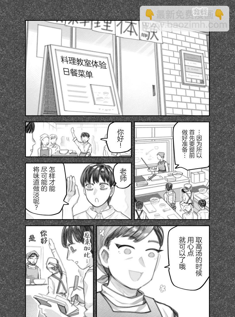 我撿了一隻貓 - 第二部17話 - 1