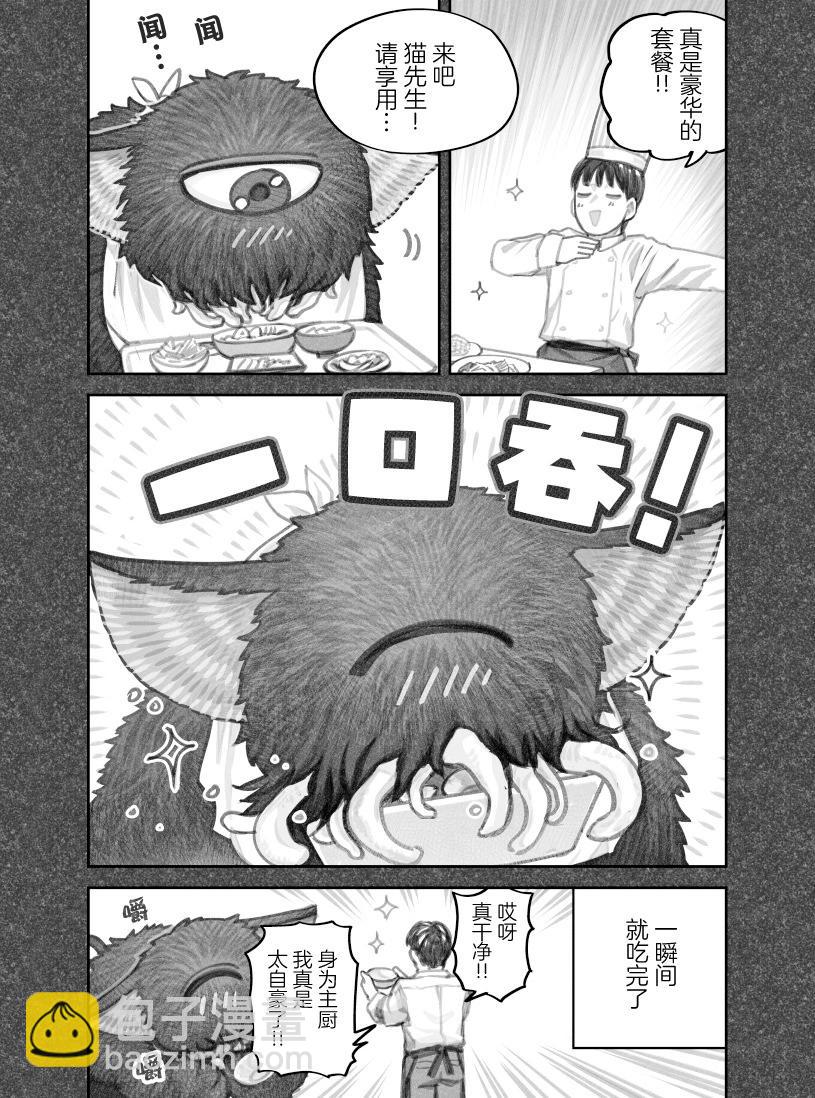 我撿了一隻貓 - 第二部17話 - 1