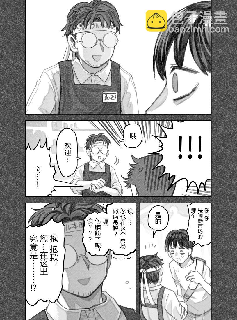 我撿了一隻貓 - 第二部21話 - 2