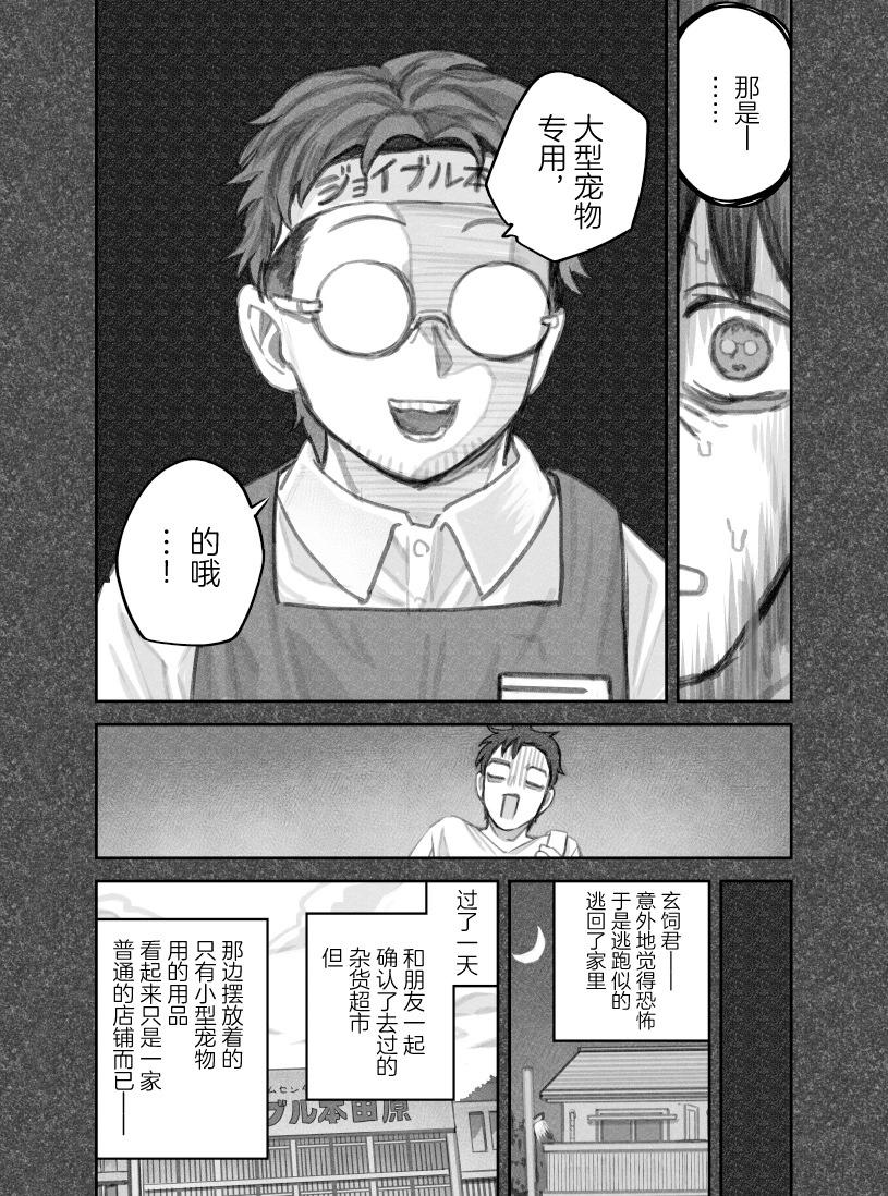 我撿了一隻貓 - 第二部21話 - 1