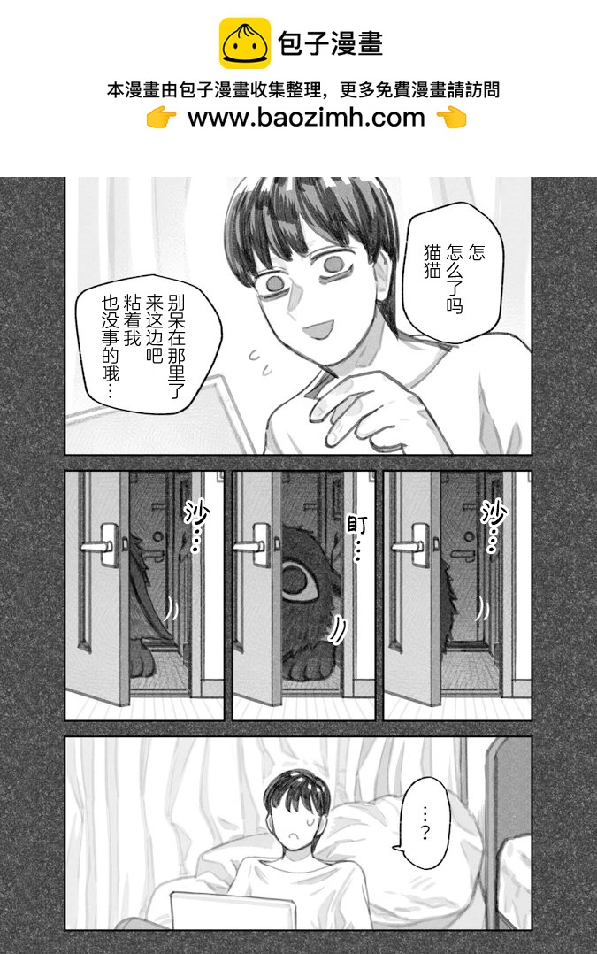 我撿了一隻貓 - 第二部23話 - 2