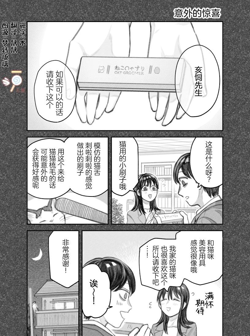 我撿了一隻貓 - 第二部25話 - 1