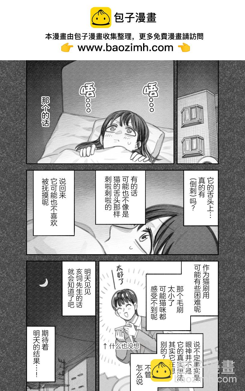 我撿了一隻貓 - 第二部25話 - 2