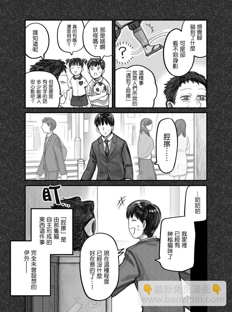 我撿了一隻貓 - 第08話 - 2