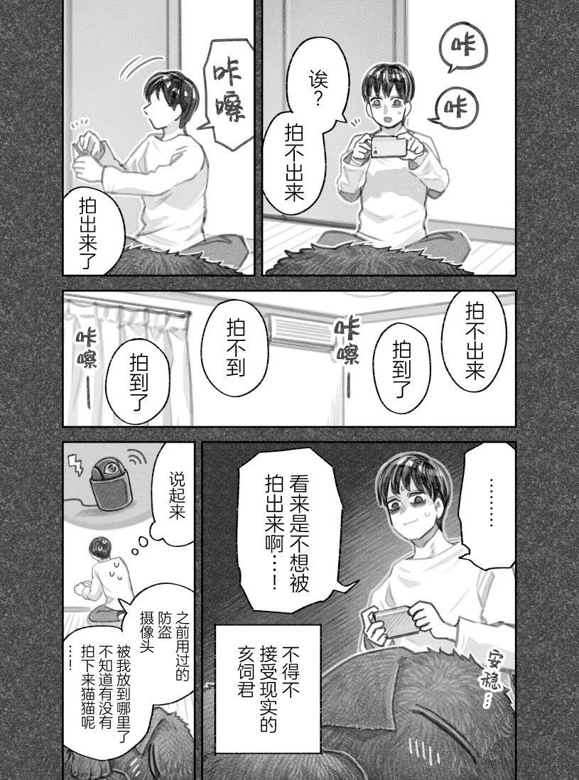 我撿了一隻貓 - 第二部29話 - 1