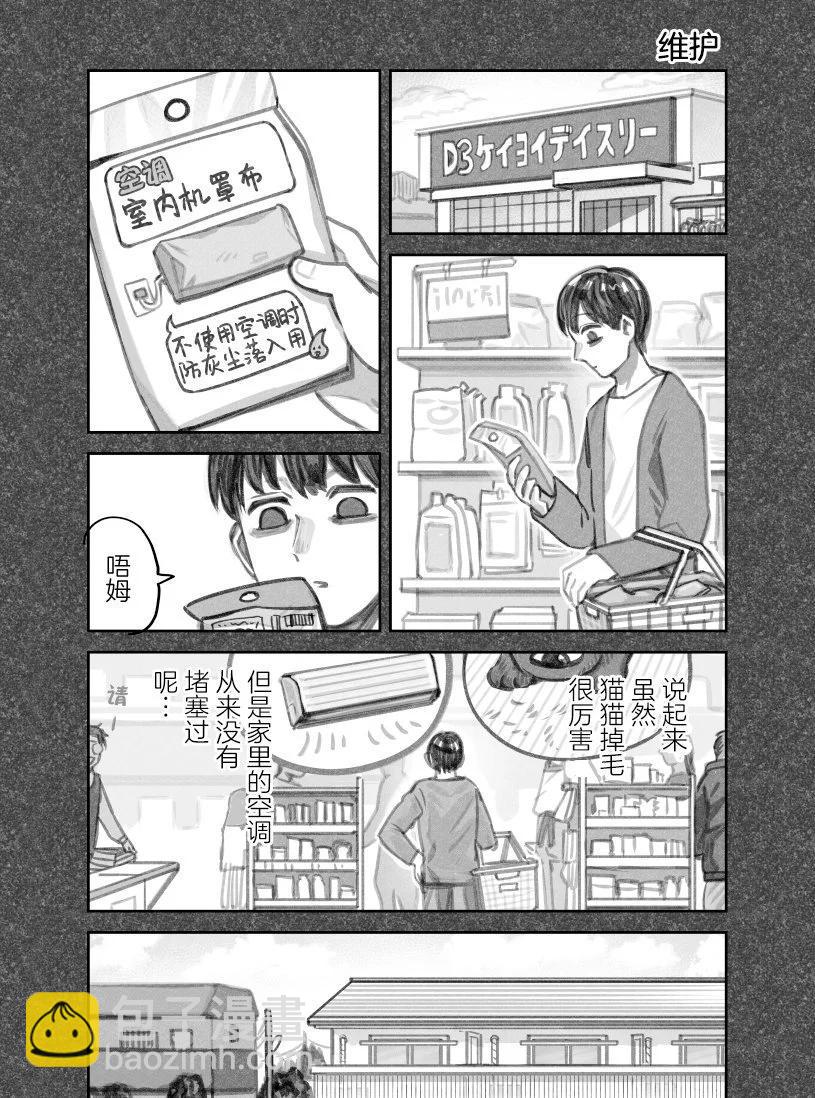 我撿了一隻貓 - 第二部29話 - 2