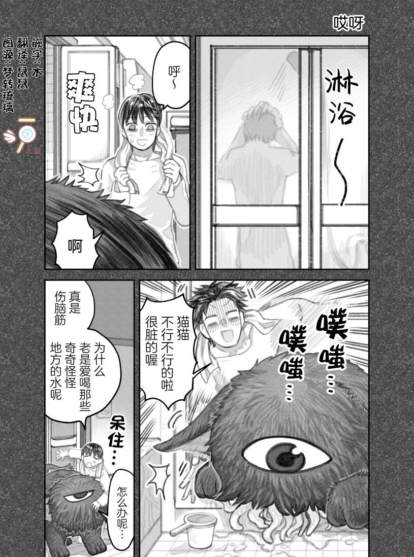 我撿了一隻貓 - 第二部31話 - 1