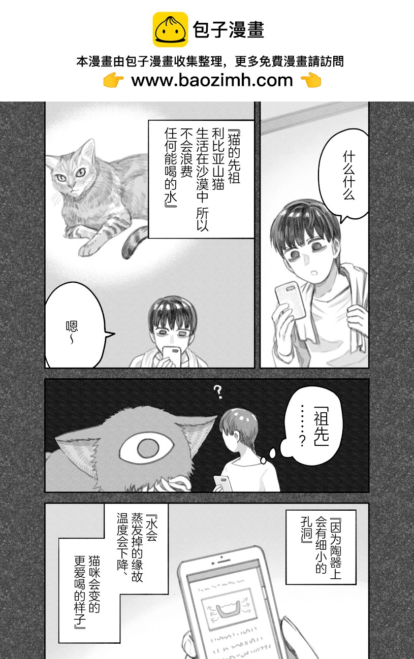 我撿了一隻貓 - 第二部31話 - 2