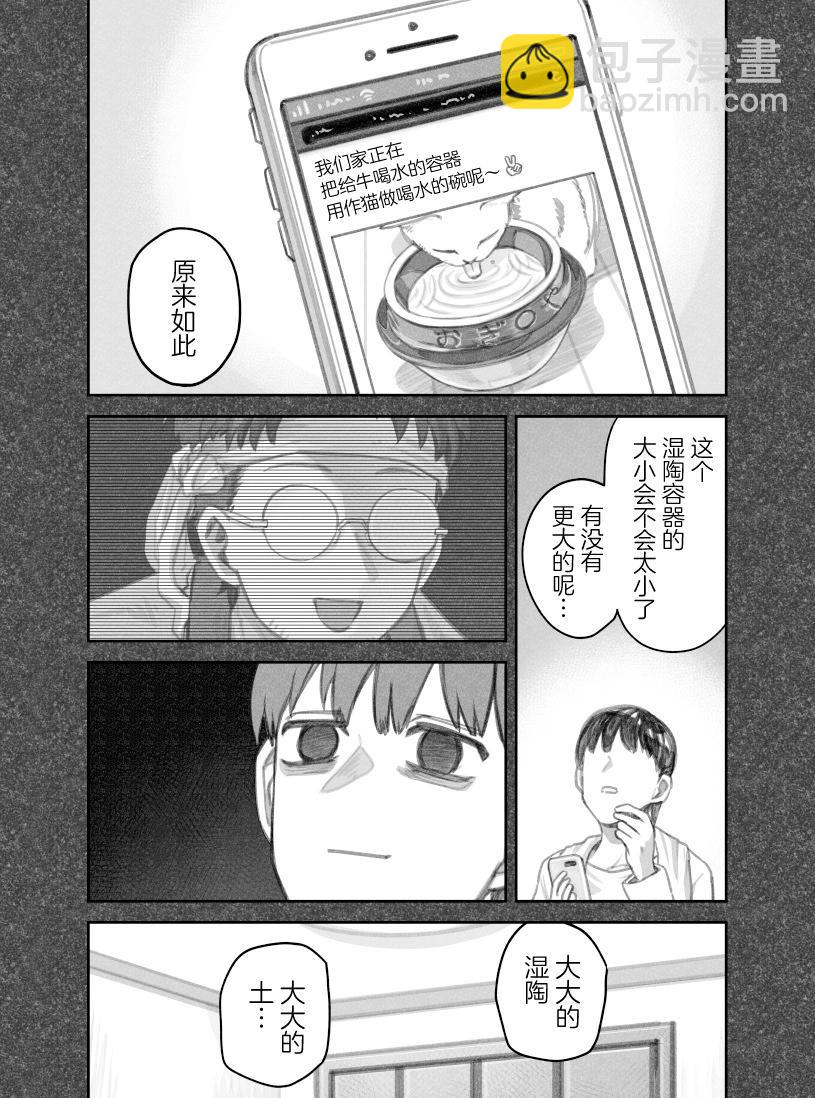 我撿了一隻貓 - 第二部31話 - 1