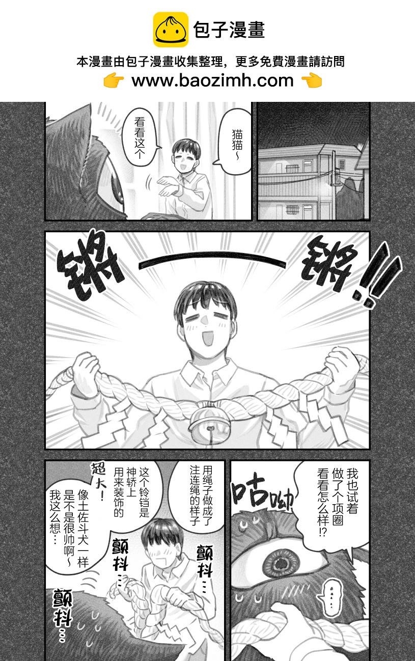 我撿了一隻貓 - 第二部35話 - 2