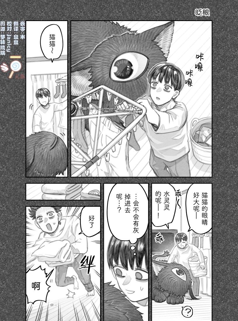 我撿了一隻貓 - 第二部37話 - 1