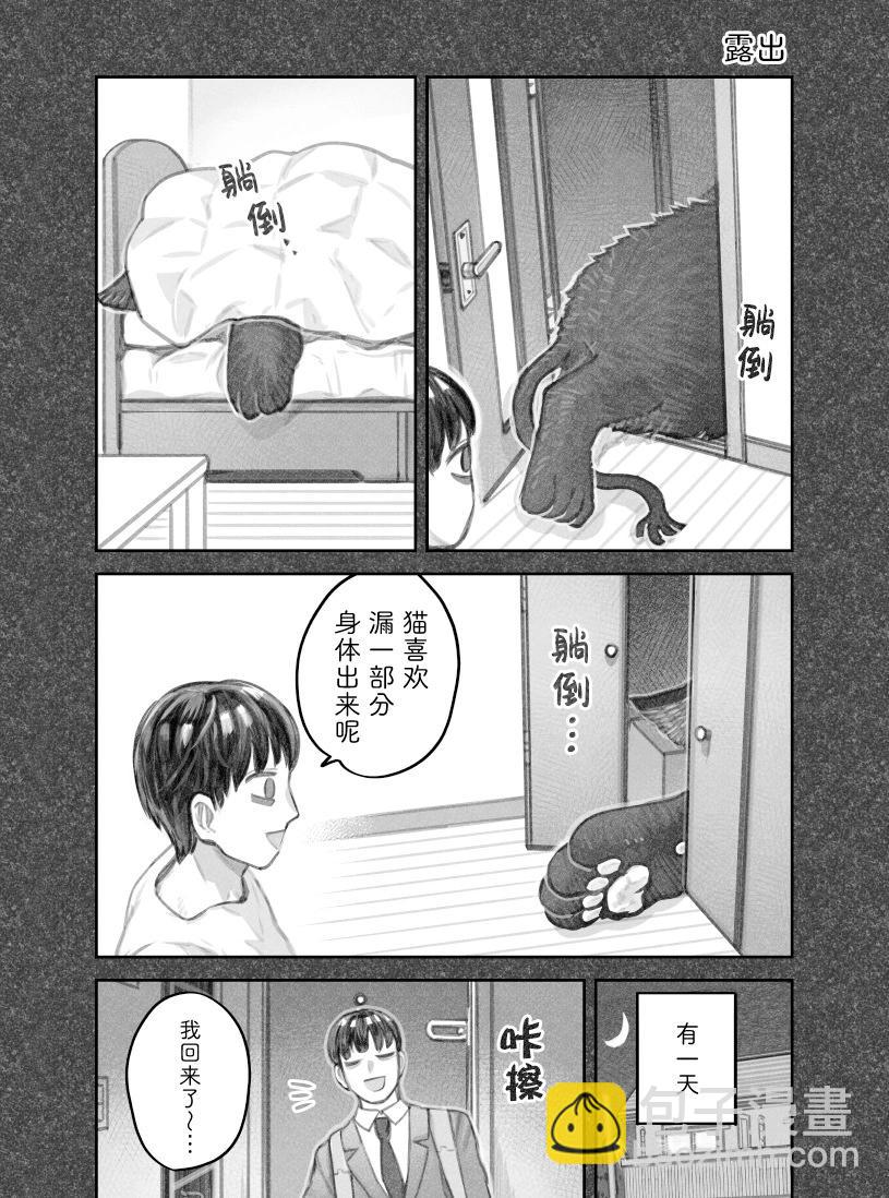 我撿了一隻貓 - 第二部37話 - 2