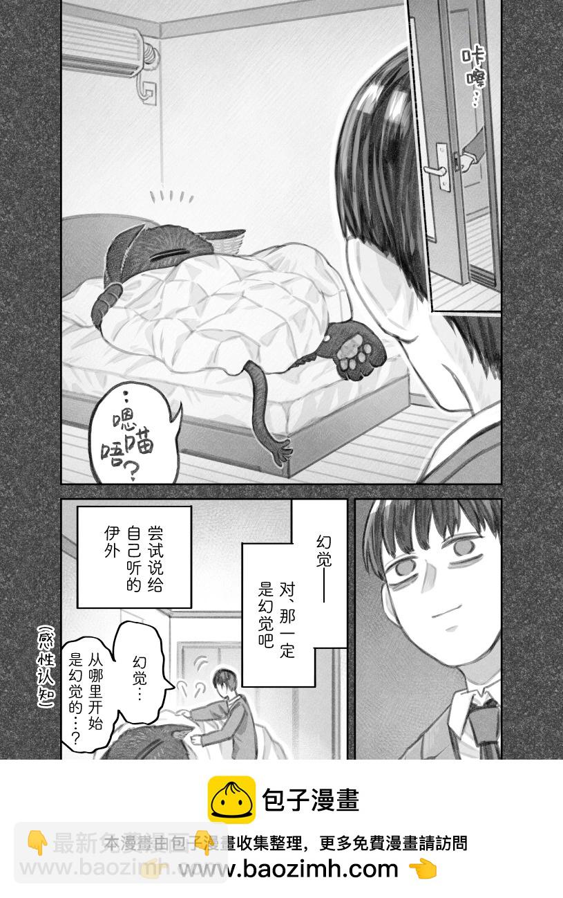 我撿了一隻貓 - 第二部37話 - 2