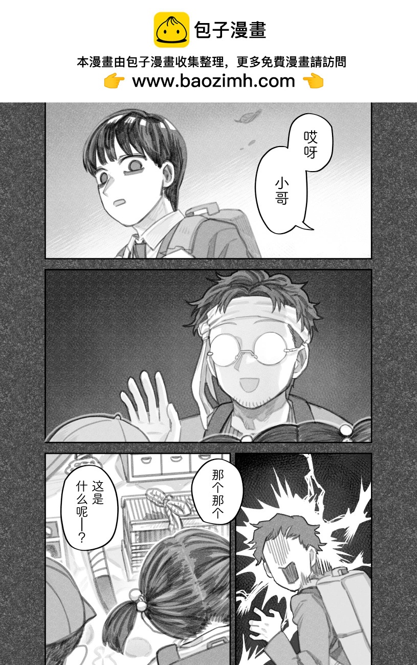 我撿了一隻貓 - 第二部39話 - 2