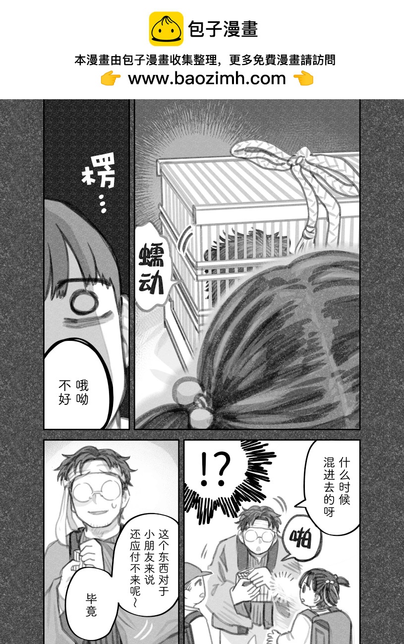 我撿了一隻貓 - 第二部39話 - 1