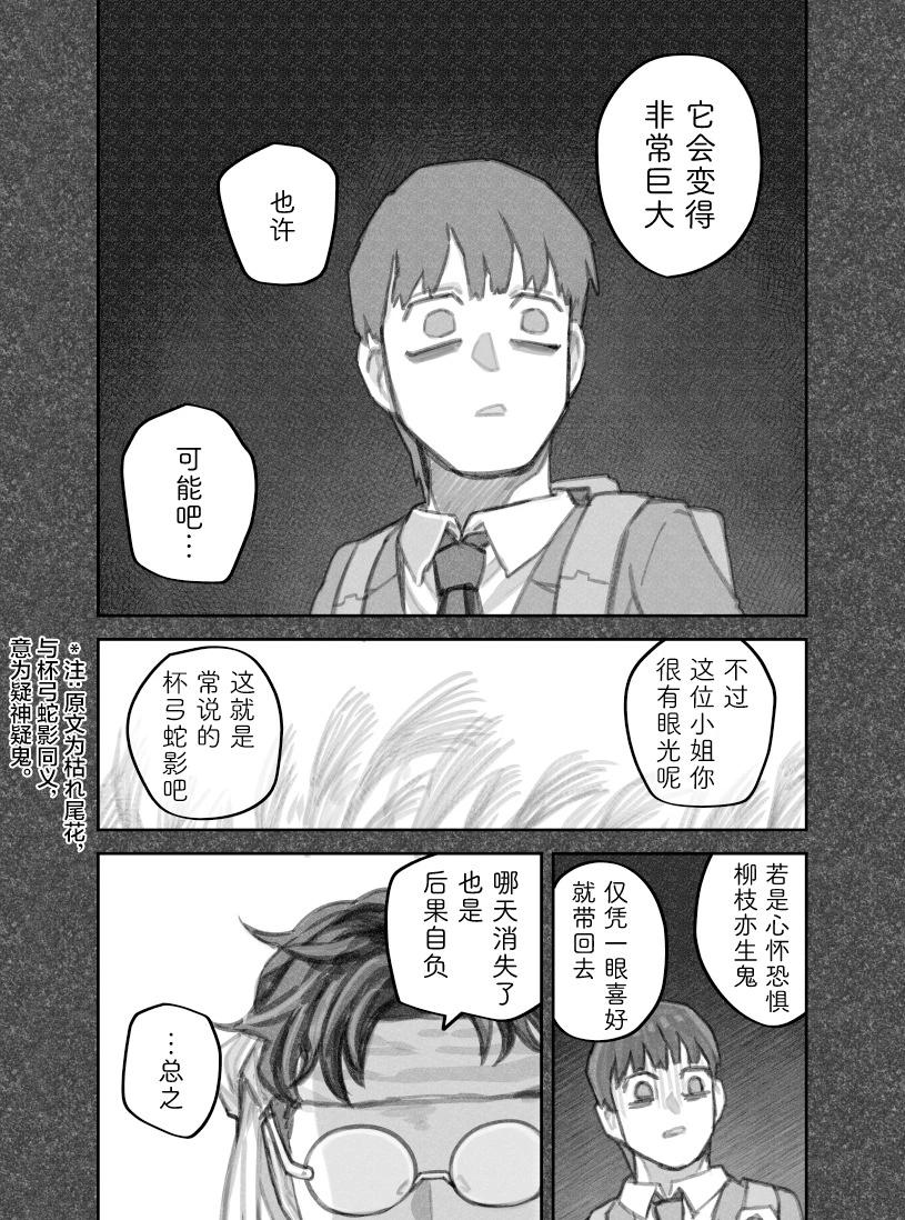 我撿了一隻貓 - 第二部39話 - 2