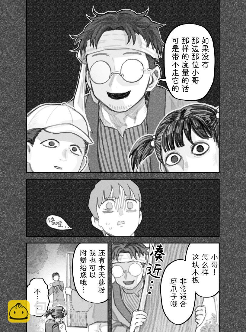 我撿了一隻貓 - 第二部39話 - 1