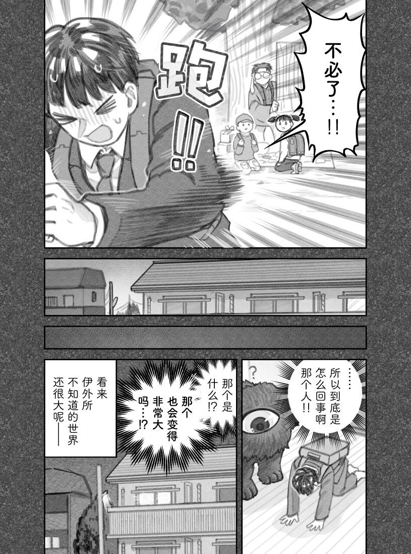 我撿了一隻貓 - 第二部39話 - 2