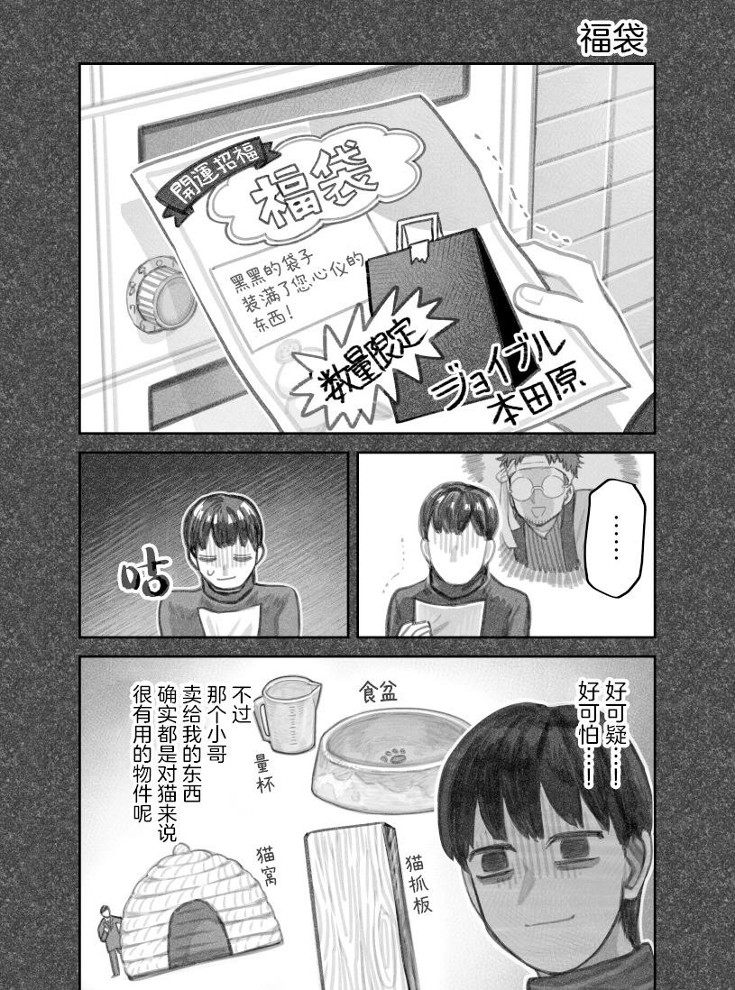 我撿了一隻貓 - 第二部41話 - 1