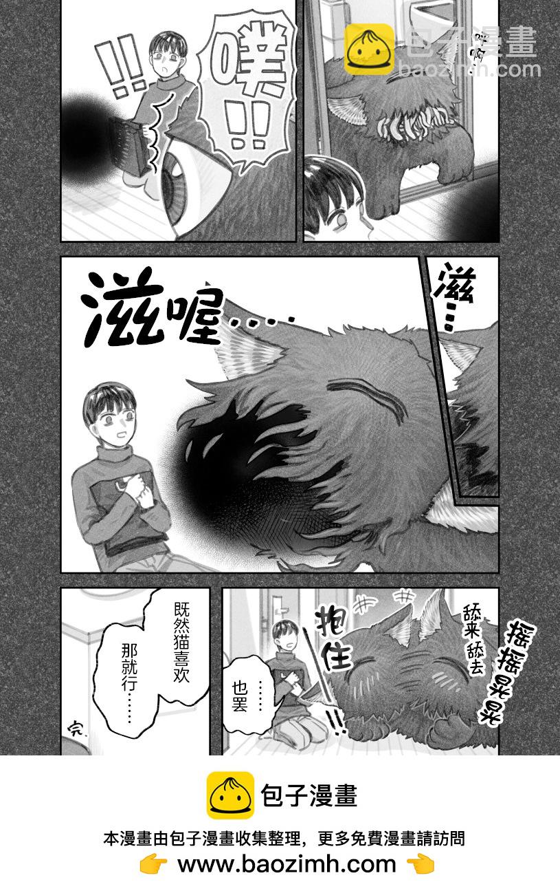 我撿了一隻貓 - 第二部41話 - 1