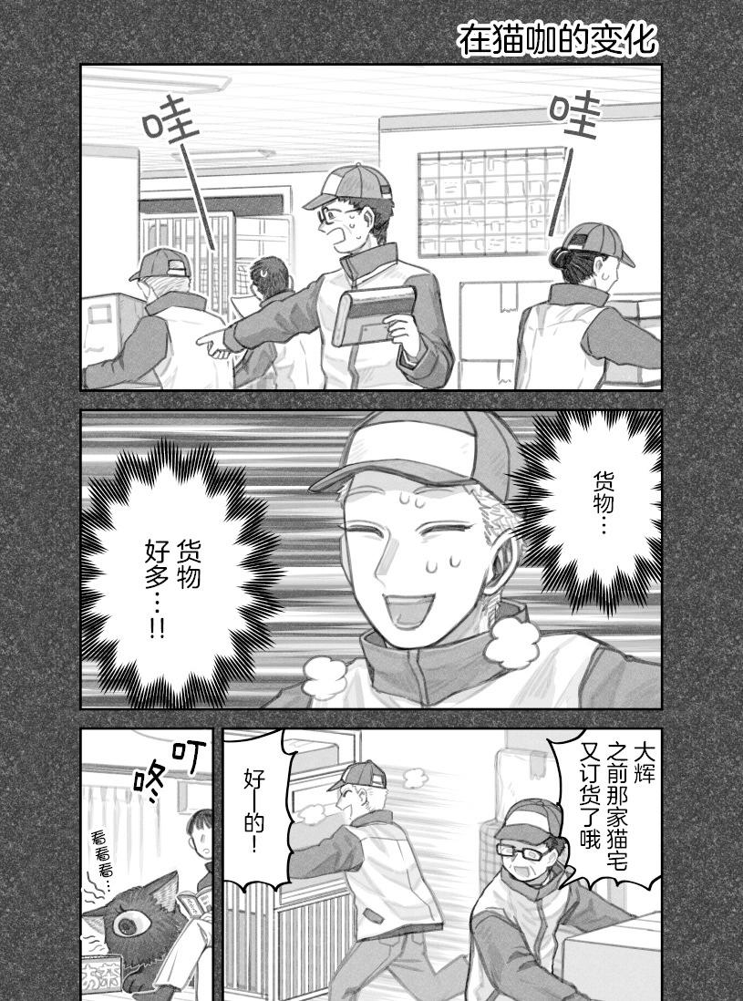 我撿了一隻貓 - 第二部43話 - 1