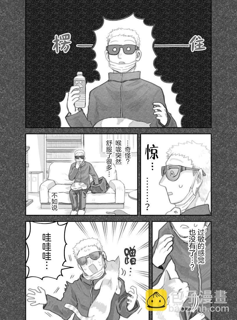 我撿了一隻貓 - 第二部43話 - 1