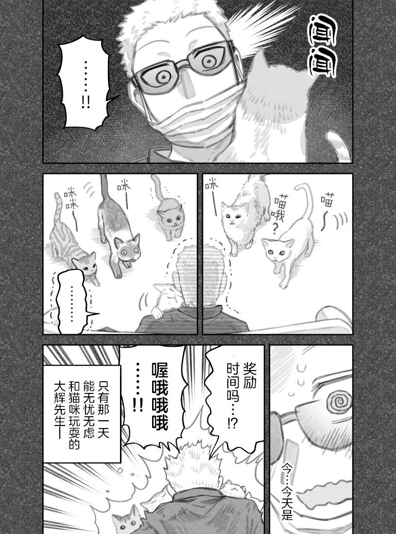 我撿了一隻貓 - 第二部43話 - 2